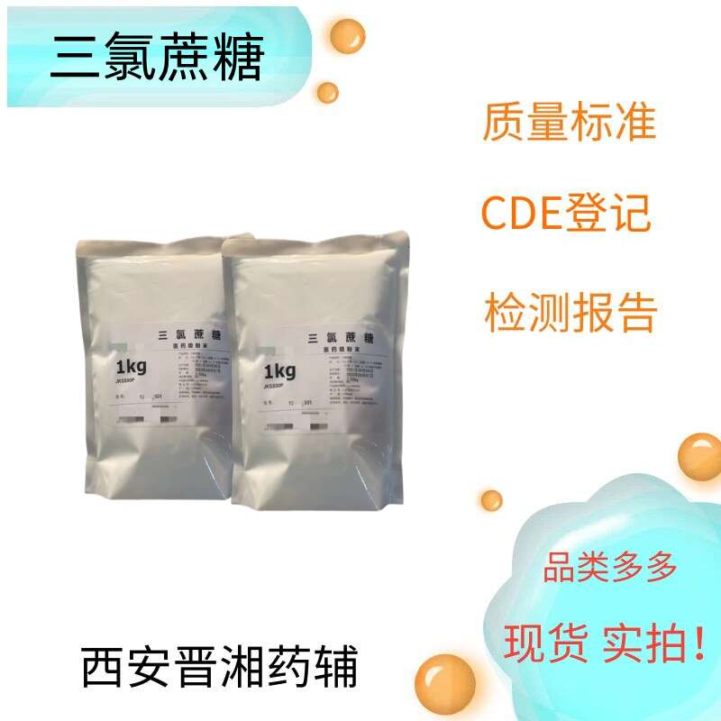 海藻糖（无水），药用级/食品级，有内毒素与微生物指标