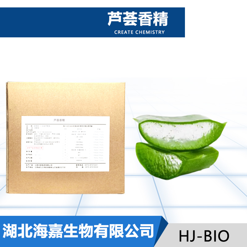 芦荟香精