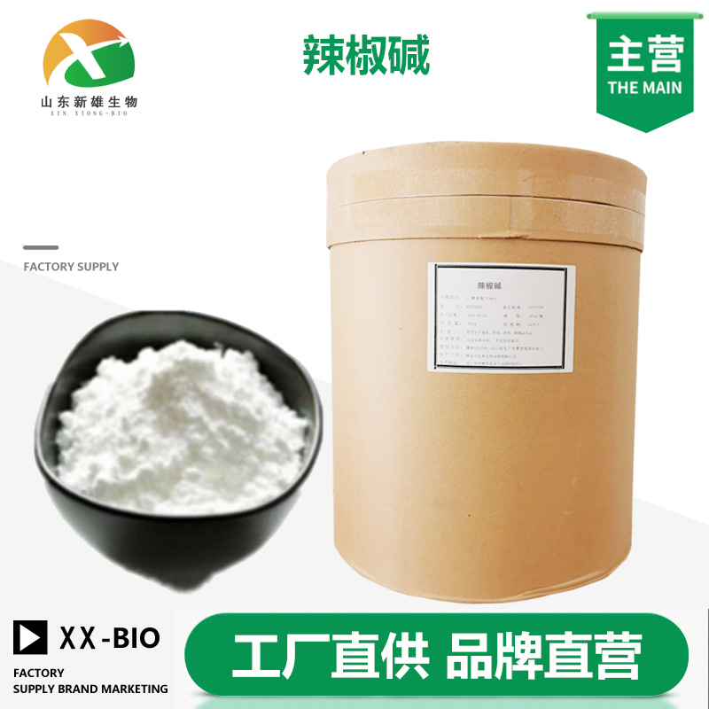 辣椒碱