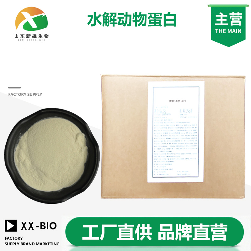 水解动物蛋白