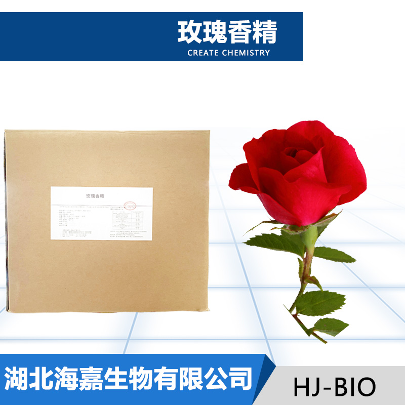 玫瑰香精