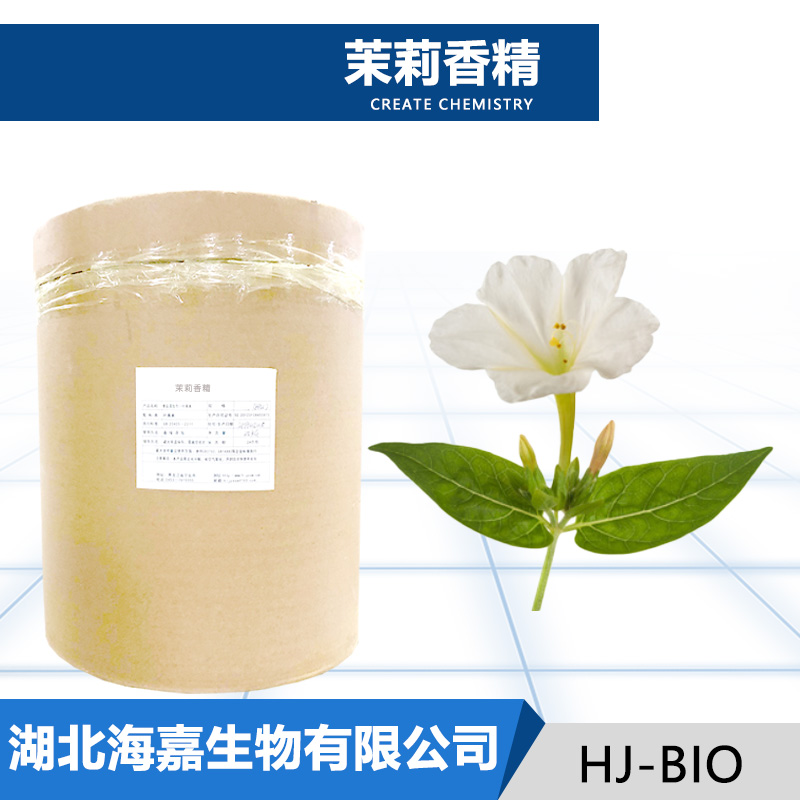 茉莉香精