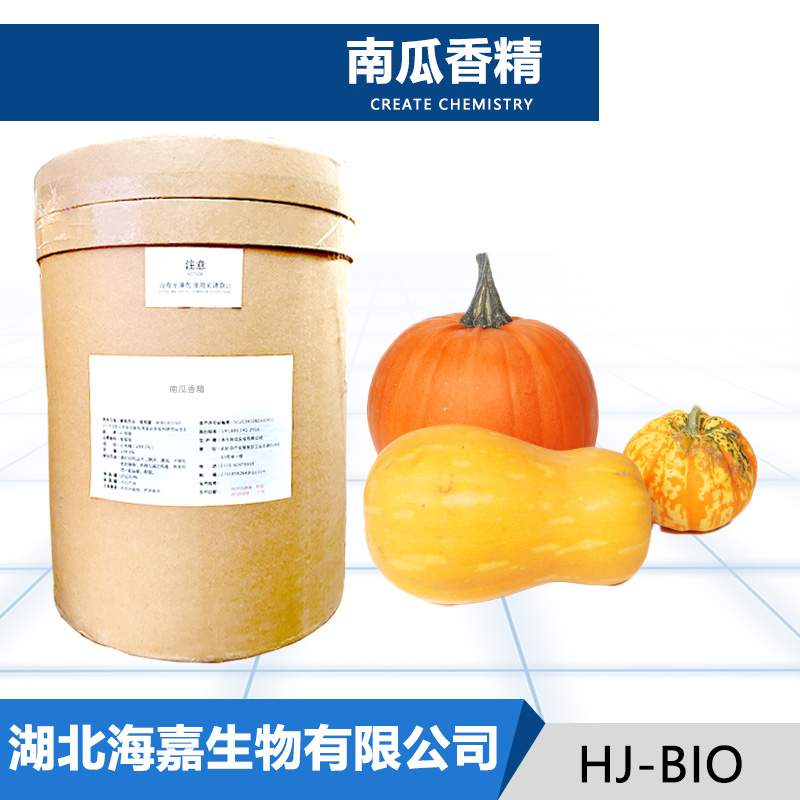 南瓜香精