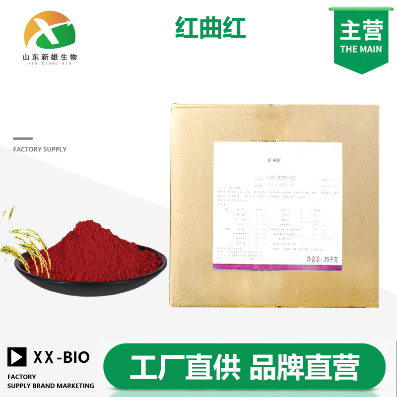 红曲红色素