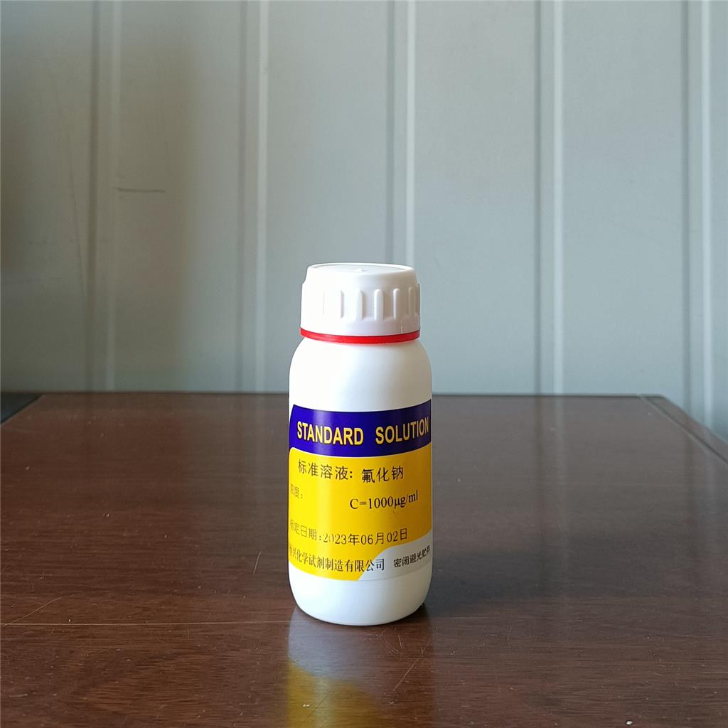 氟化钠溶液