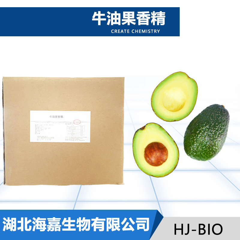 牛油果香精
