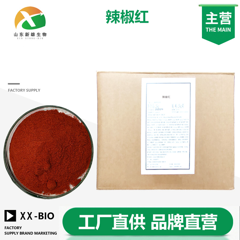 辣椒红色素