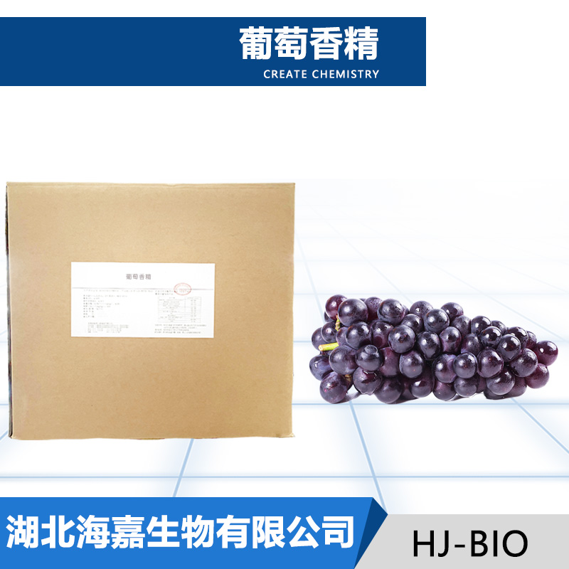 葡萄香精