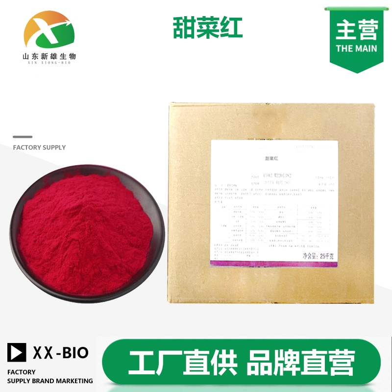 甜菜红色素