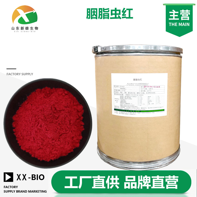 胭脂虫红色素