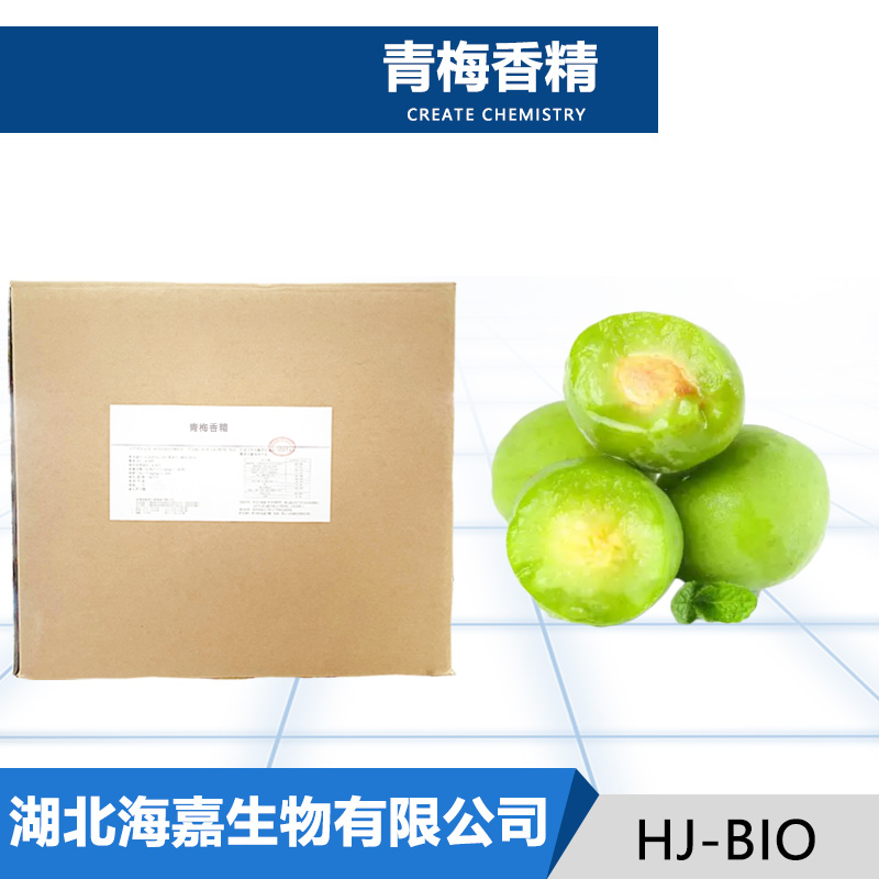 青梅香精