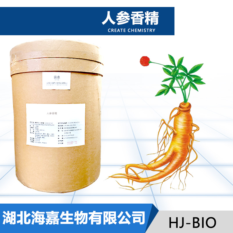 人参香精