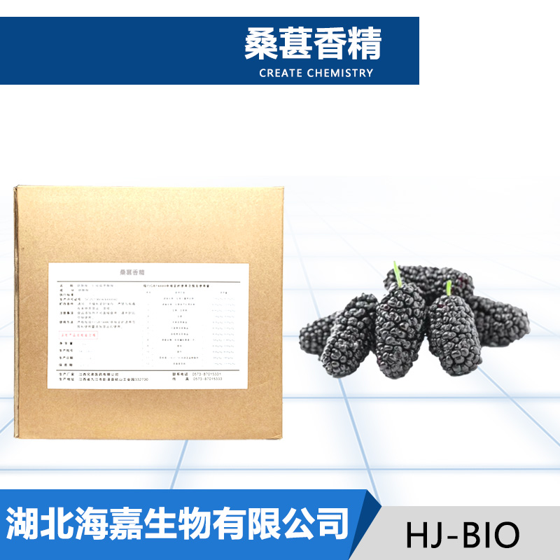 桑葚香精