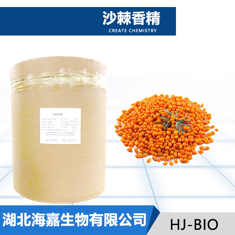 沙棘香精