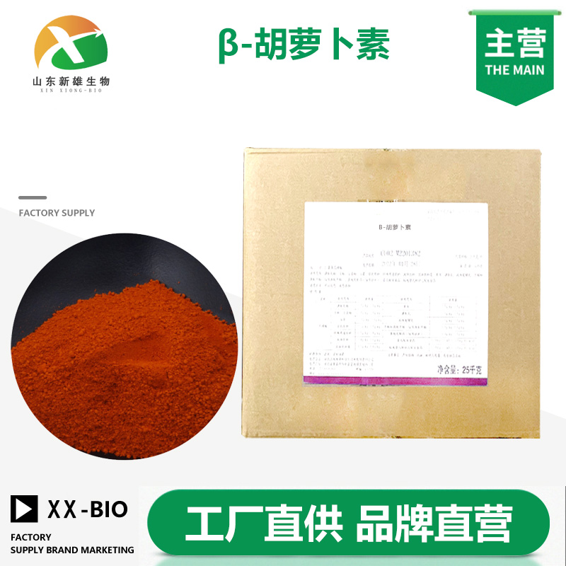 β-胡萝卜素