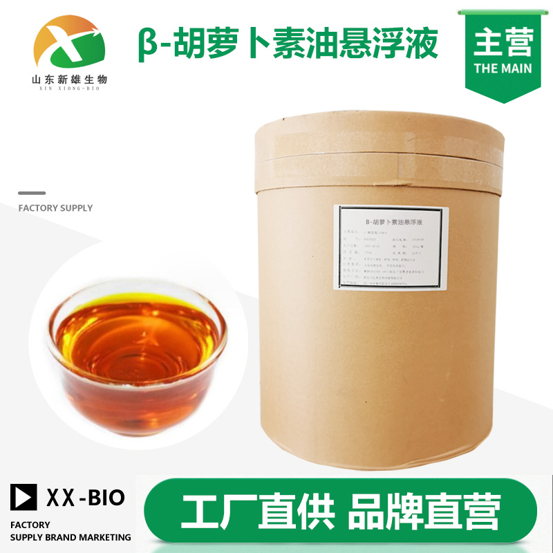 β-胡萝卜素油悬浮液色素