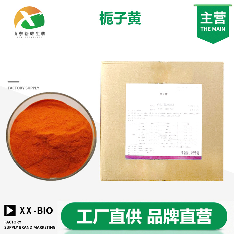 栀子黄色素