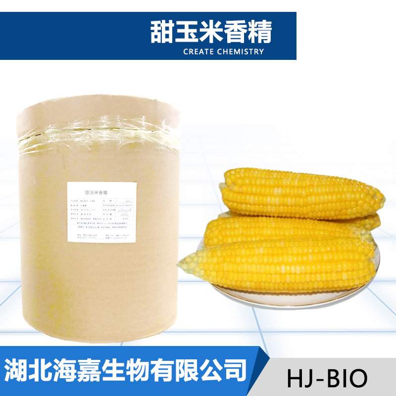 甜玉米香精