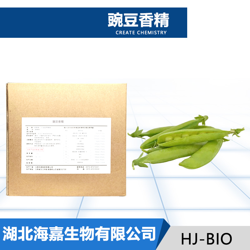 豌豆香精