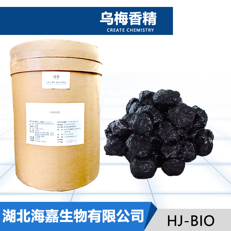 乌梅香精
