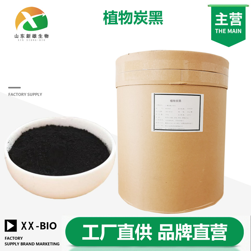 植物炭黑色素