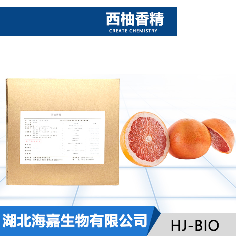 西柚香精