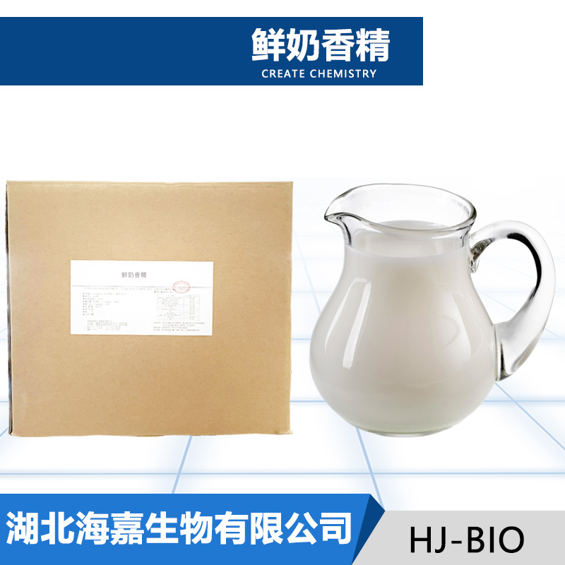 鲜奶香精