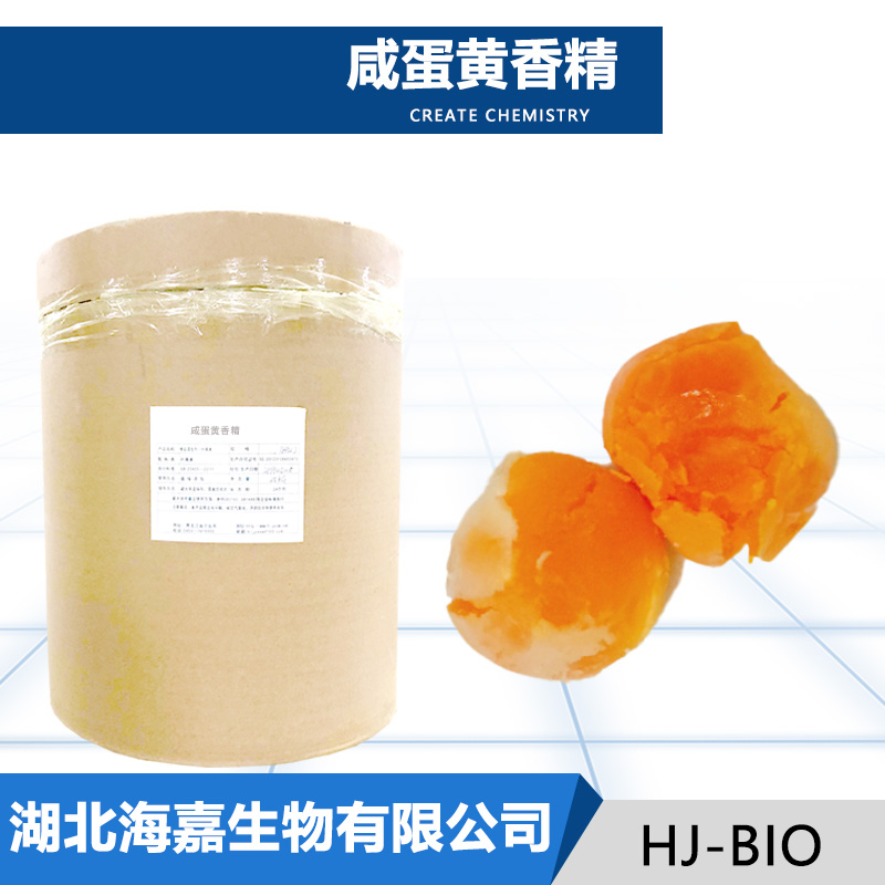 咸蛋黄香精