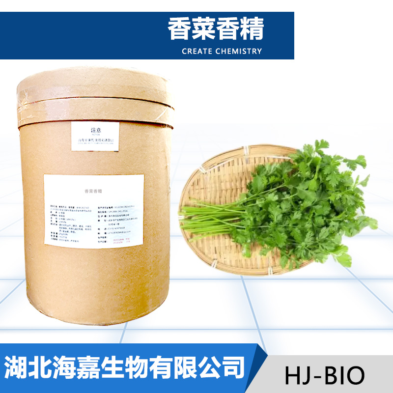 香菜香精