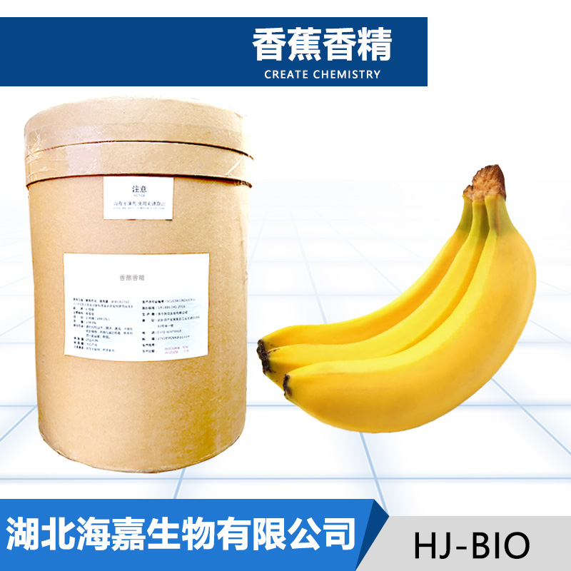 香蕉香精