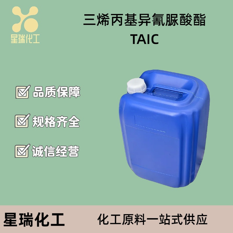 三烯丙基异氰脲酸酯 1025-15-6