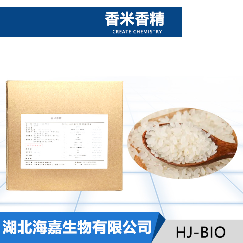 香米香精
