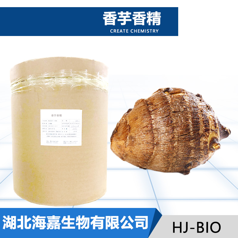香芋香精