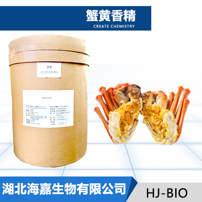 蟹黄香精
