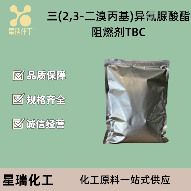 三(2,3-二溴丙基)异氰脲酸酯  阻燃剂TBC 52434-90-9