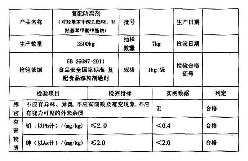 对羟基苯甲酸复合酯钠 尼泊金复合酯钠.jpg 对羟基苯甲酸复合酯钠 尼泊金复合酯钠.jpg