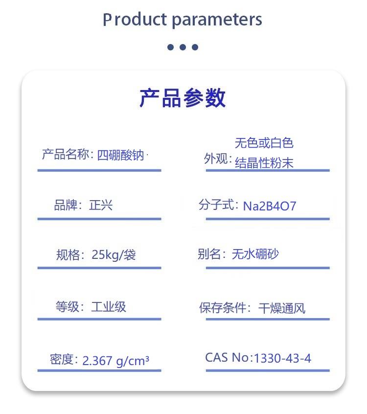 四硼酸钠.jpg 四硼酸钠.jpg