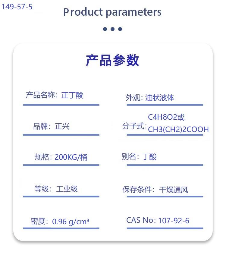 正丁酸.jpg 正丁酸.jpg