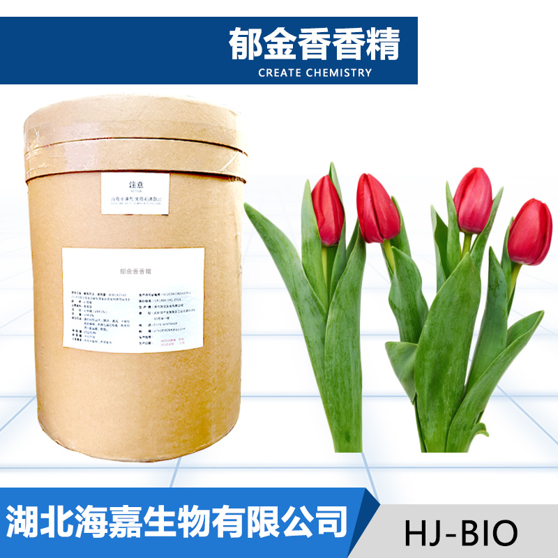 郁金香香精
