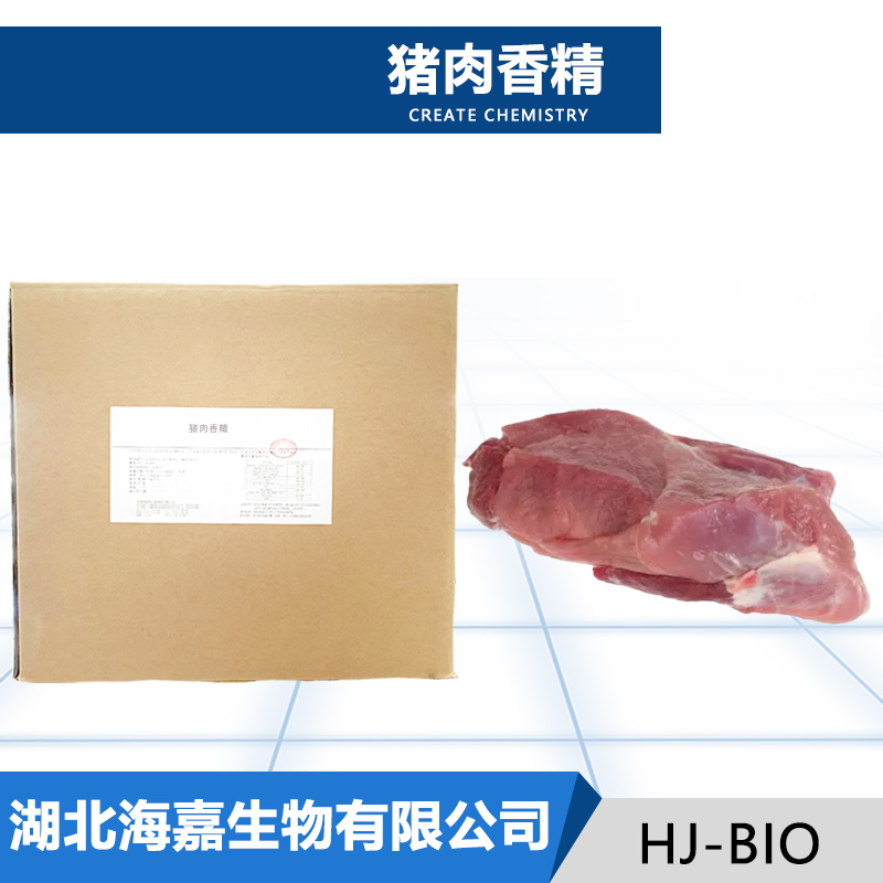 猪肉香精