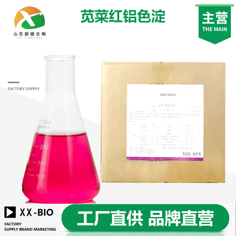 苋菜红铝色淀色素