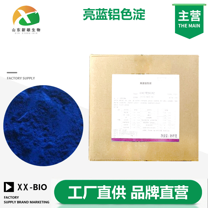 亮蓝铝色淀