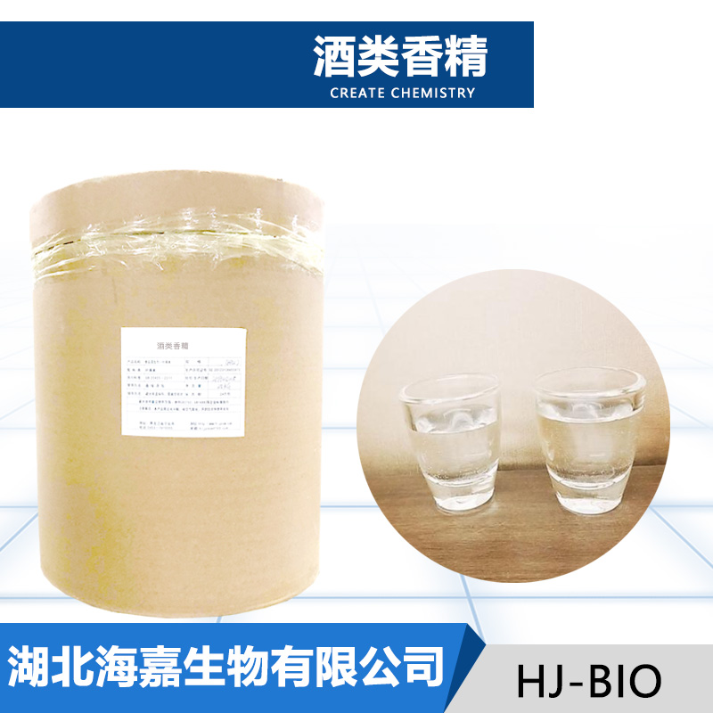 酒类香精