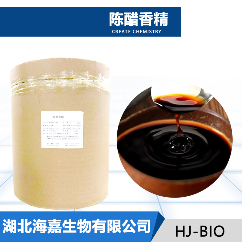 陈醋香精