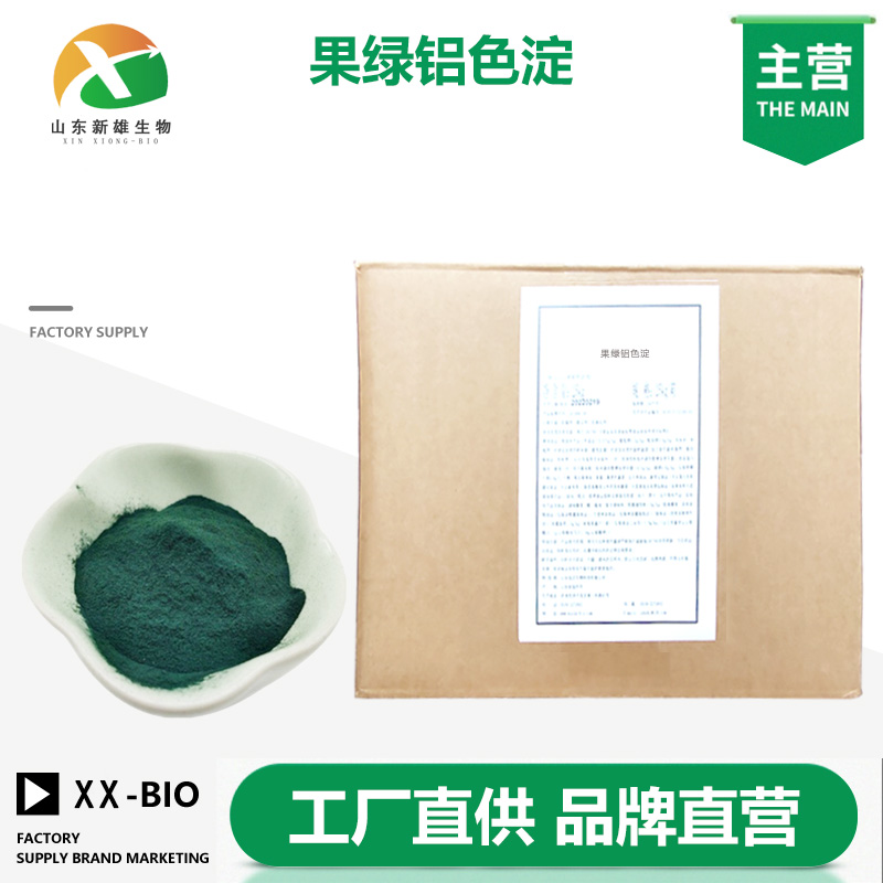 果绿铝色淀色素