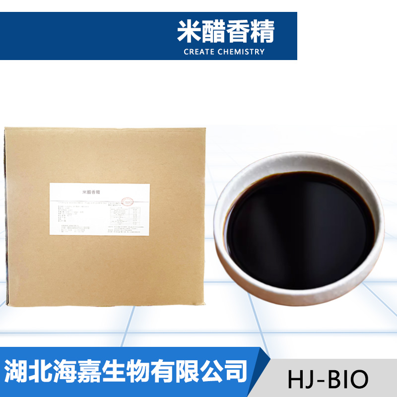米醋香精