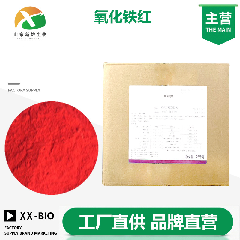 氧化铁红色素