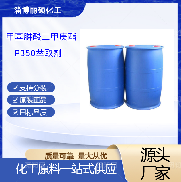 甲基膦酸二甲庚酯 P350萃取剂