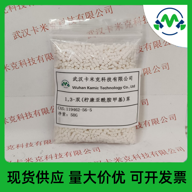 1,3-双(柠康亚酰胺甲基)苯 119462-56-5 抗硫化还原剂PK900