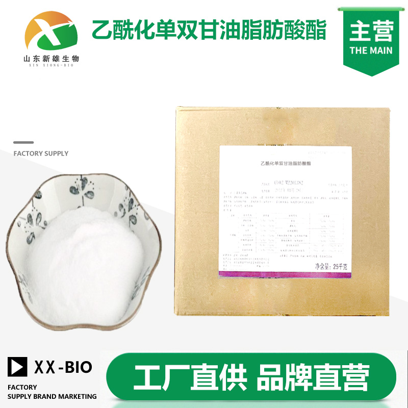 乙酰化单双甘油脂肪酸酯